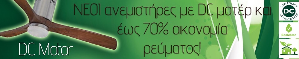 DC μοτέρ: τι είναι, πως λειτουργεί και γιατί είναι η έξυπνη επιλογή.